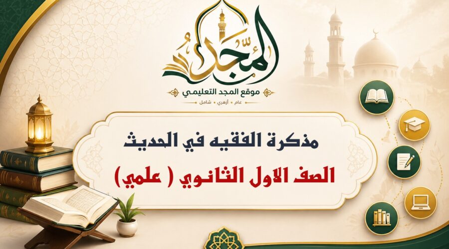 الحديث الشريف